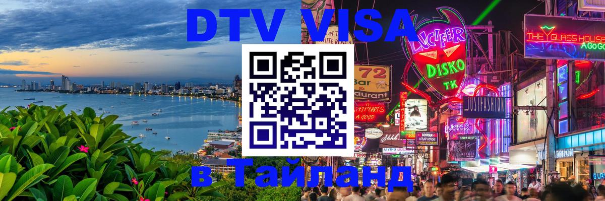 Сколько стоит DTV виза — актуальные цены, оформление даже без документов - 18.11.2025 